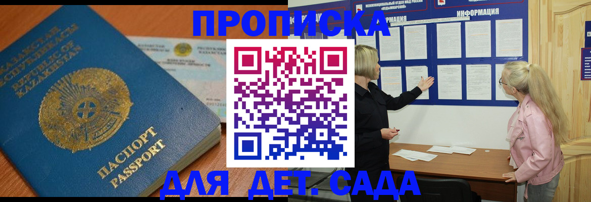 прописка штамп в Кисловодске