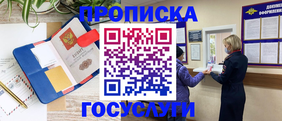 прописка от собственника в Кисловодске