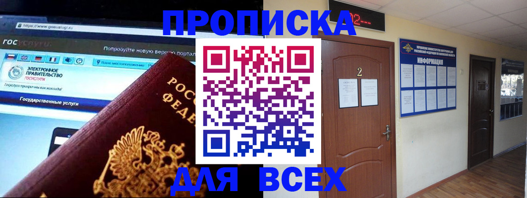 временная регистрация для школы в Кисловодске