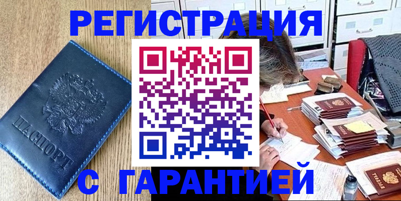 временная прописка в Кисловодске