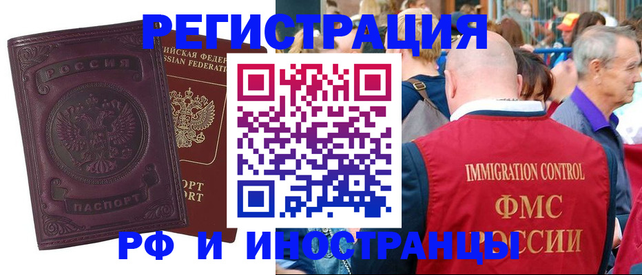 временная регистрация для всех в Кисловодске