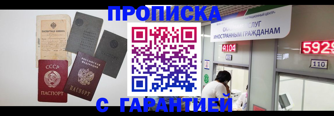 прописка ребенка в Кисловодске