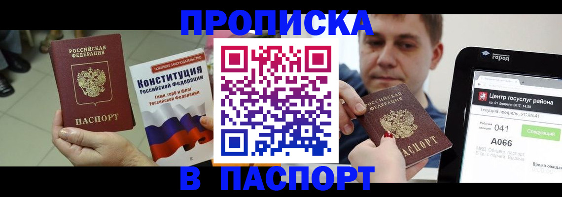 временная регистрация в Кисловодске
