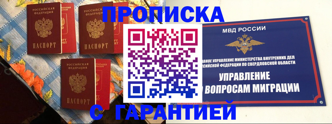 временная регистрация недорого в Кисловодске