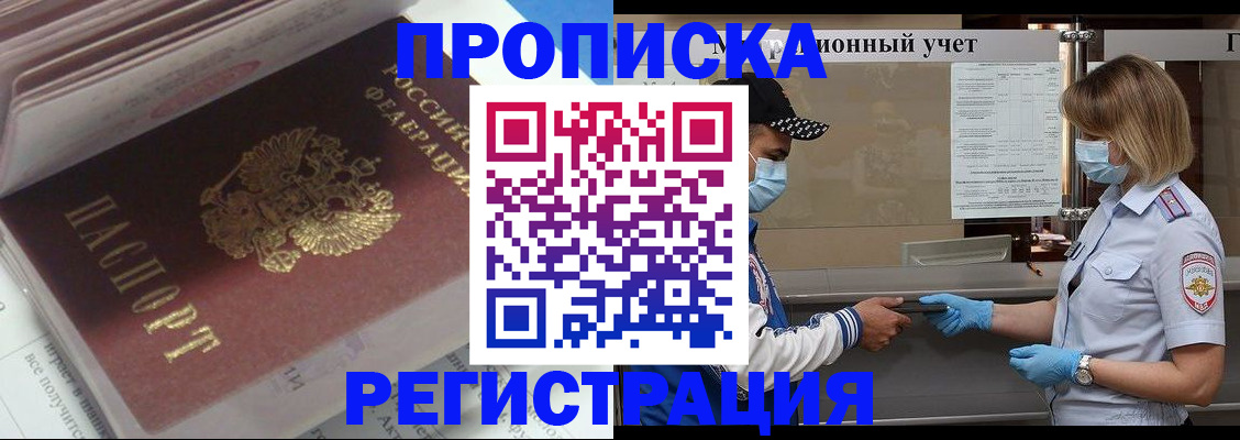 прописка законно в Кисловодске